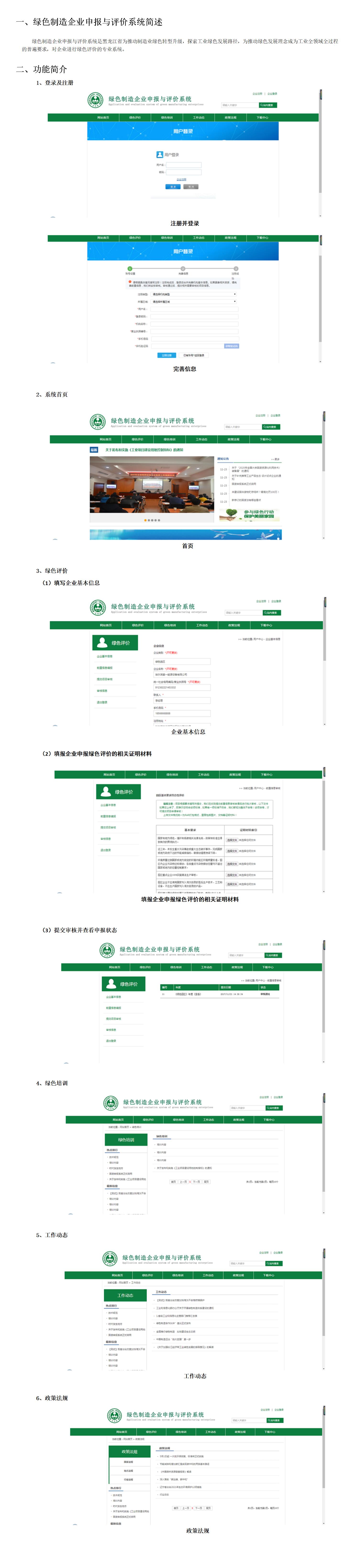 圖素 -綠色制造評價系統(tǒng).jpg